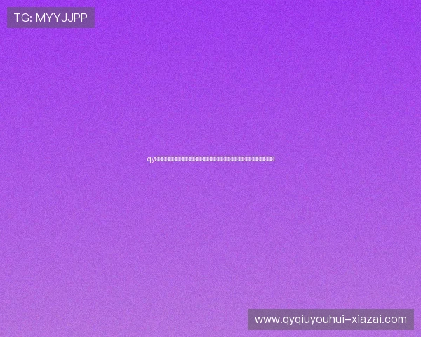 qy直播白允精彩内容全解析让你一次看个够掌握白允直播的最新动态与精彩瞬间